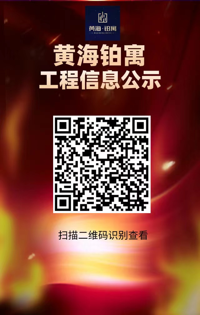 世界杯铂寓工程信息公示.jpg